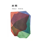 房間（新版）