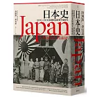 日本史：1600~2000 從德川幕府到平成時代