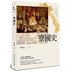 寮國史