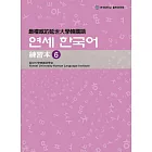 最權威的延世大學韓國語練習本 6(附MP3光碟一片)