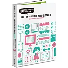 設計師一定要懂的基礎印刷學：避開DTP及印刷陷阱，完美呈現設計效果