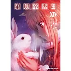 狼與辛香料 (14)