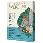 古蘭似海：用生活見證伊斯蘭聖典的真諦