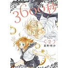 明天的3600秒 2