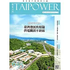 台電月刊655期106/07
