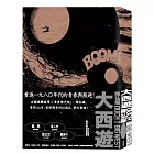 大西遊