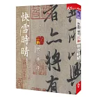 快雪時晴：施如芳劇作三齣 快雪時晴 燕歌行 花嫁巫娘