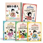 理財小達人系列1─4（共四冊）：一起學習個人理財、家庭理財、國家經濟、世界金融