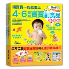 4～12個月寶寶副食品全攻略套書(全3冊)