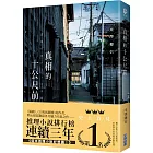 真相的十公尺前