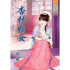 杏林嫡女
