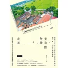 走進無牆美術館：獨一無二的新竹國際導覽，體驗1,428 平方公里生活的美好和價值