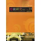 藝術研究學報第10卷2期(106/10)