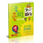 愛上藝術的第一本書 故事篇：學習大師風格與技巧，創造自己的藝術傑作