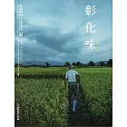 彰化藝文78(106.12)