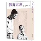 傅雷家書
