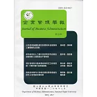 企業管理學報第115期(106/12)