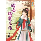 嫡女嬌寵生活