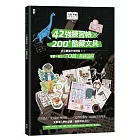 文具手帖【偶爾相見特刊3】42強練習帳╳200Plus酷藏文具