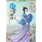 妃常神探(上)