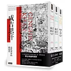 蒙古帝國三部曲：《成吉思汗》+《成吉思汗的女兒們》+《征服者與眾神》