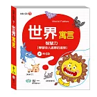 世界寓言(附故事1CD)