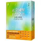 正念減壓自學全書【MBSR課程│圖解加強版】：美國麻大正念中心CFM認證導師、華人正念減壓中心創始人「胡君梅」不藏私解惑書