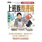 弘兼憲史上班族整理術