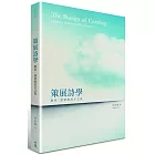策展詩學：教育、諸眾與民主之後