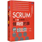 SCRUM：用一半的時間做兩倍的事