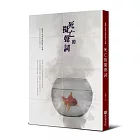 死亡的擬聲詞：藍橘子怪奇治癒短篇小說集