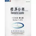 標準公報半月刊107年 第七期