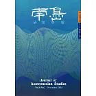 南島研究學報第6卷第2期(2015/12)