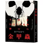 金甲蟲：愛倫‧坡短篇小說選I【懸疑重出版】