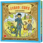 法布爾老師的昆蟲教室:有趣的昆蟲實驗