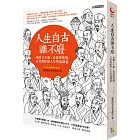 人生自古誰不廢：或懷才不遇，或落榜情傷，古代魯蛇的人生堅強講義