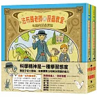 法布爾老師的昆蟲教室（全套２冊）