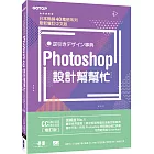 Photoshop設計幫幫忙[CC／CS6／CS5／CS4／CS3] (增訂版)：解決現場問題的速查即效事典