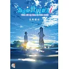 為這個世界獻上i