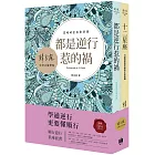 順行逆行星座套書