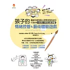 權威兒童發展心理學家專為幼兒打造的40個潛能開發遊戲書６：孩子的情緒控管＆藝術體驗遊戲