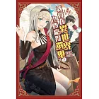 凍蒜！就算到了異世界也要贏得選舉（01）