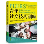 PEERS®青年社交技巧訓練：幫助自閉症類群與社交困難者建立友誼