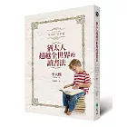 猶太人超越全世界的讀書法(2版)