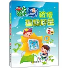 數學資優重點評量(國小2年級)