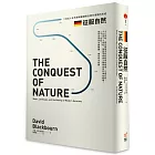 征服自然：二百五十年的環境變遷與近現代德國的形成