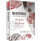 地球毀滅記：五次生物大滅絕，誰是真凶？