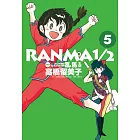 亂馬1/2 典藏版(5)