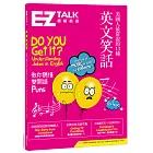 美國人最常說的13種英文笑話：EZ TALK 總編嚴選特刊（1書1MP3）