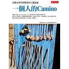 一個人的Camino：從觀光客到朝聖者的心靈盛宴